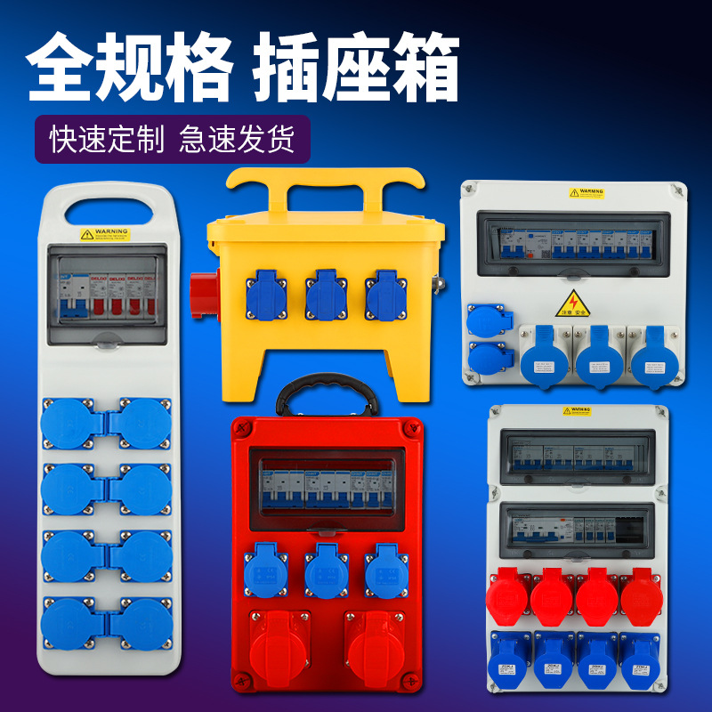 工地临时用手提工业插座箱移动式户内外检修电源箱防水塑料配电箱