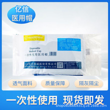亿信一次性使用医用帽深蓝20个装  亿信扇形帽 圆帽 亿信医用帽