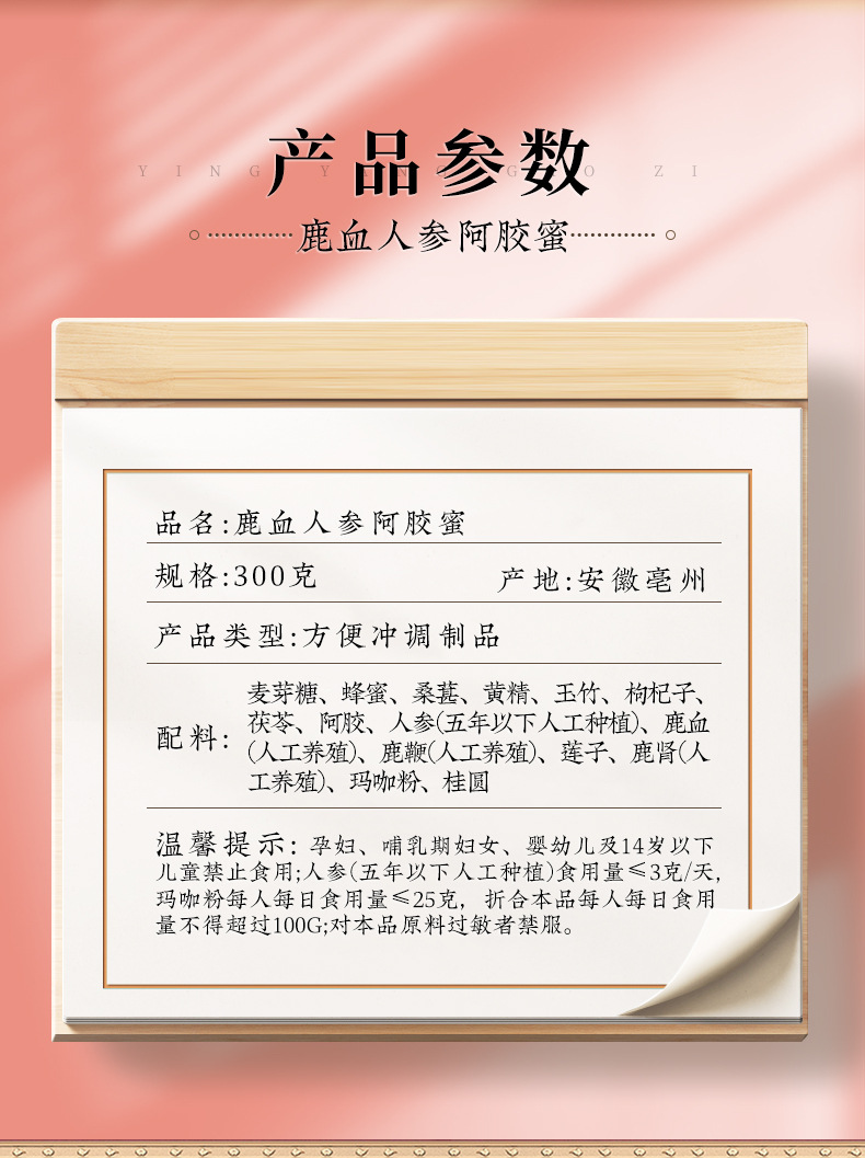 Deer Blood, Ginseng & Ejiao Honey Paste (Lu Xue Ren Shen E Jiao Mi Gao) — Traditional Chinese Herbal Paste, 300g Jar key features
