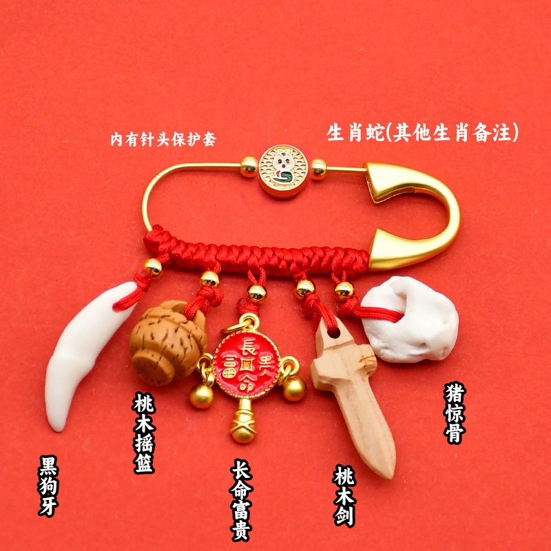 别针生肖护士医生夜班桃木护身婴儿宝宝孕妇夜晚外出平安压惊挂件|undefined