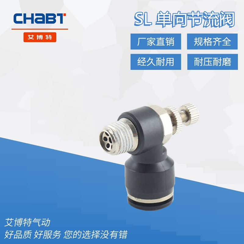 厂家供应气动接头铜镀镍精品黑色SL8-02单向节流阀气动快速接头