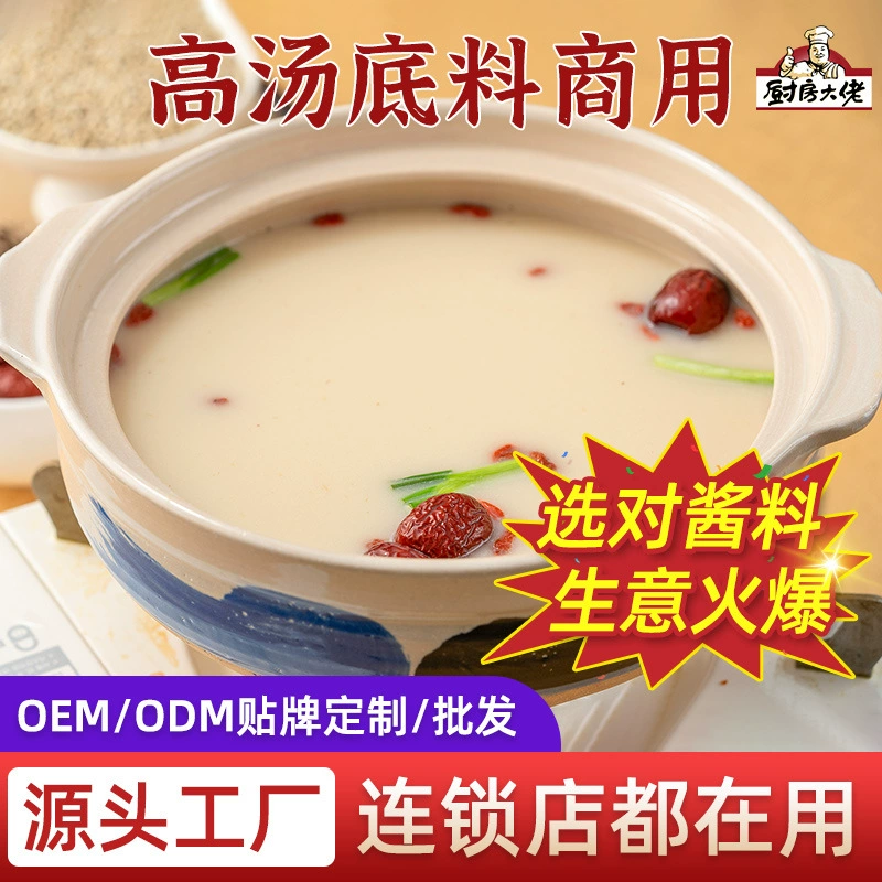 Концентрированная суповая основа на заказ, ингредиенты для супов коммерческого назначения для одена, супа из рыбьих пузырей и курицы, золотистого супа, приправа для свинины и курицы, услуги по переработке.