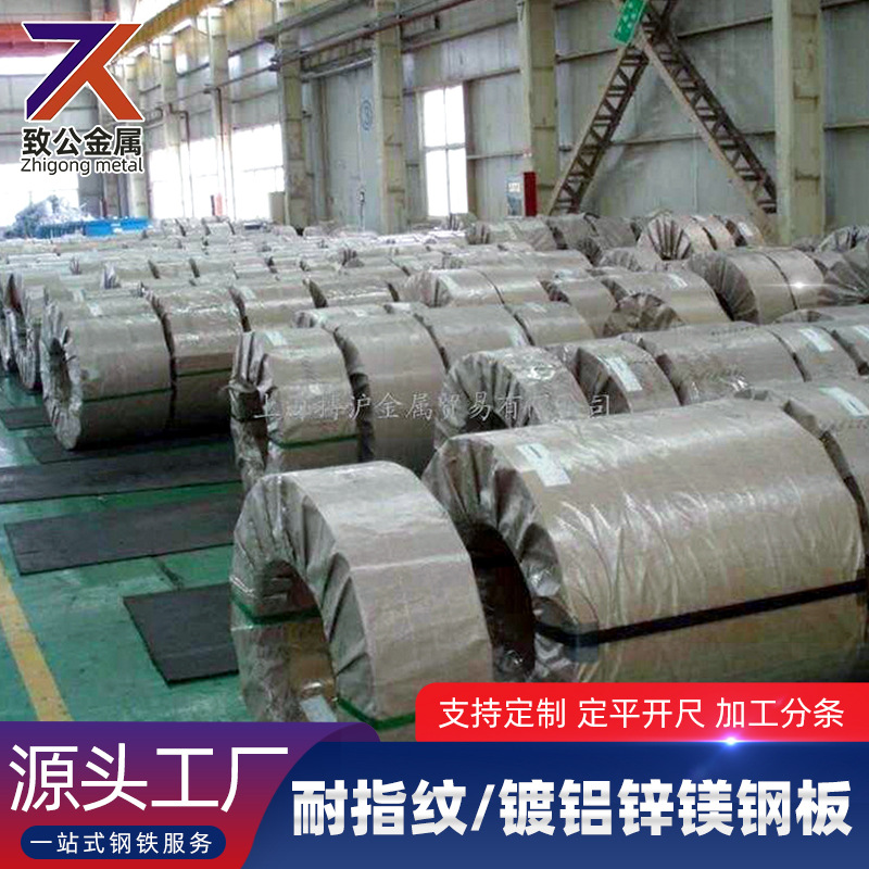 厂家现货批发 宝钢镀铝锌覆铝锌 镀铝锌耐指纹板 DC51D+AZ钢板