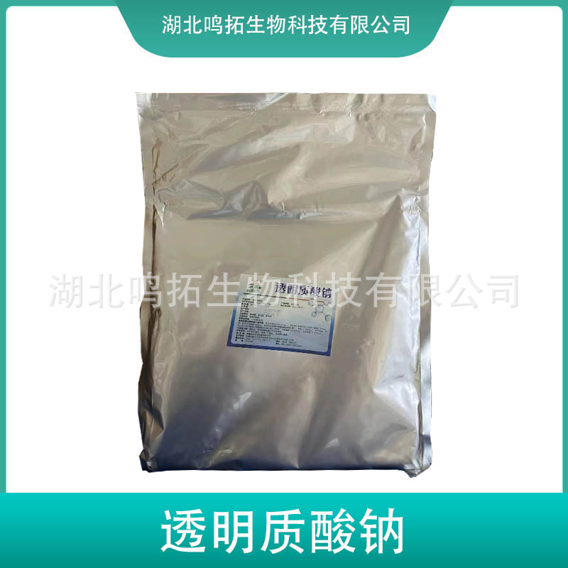 透明质酸钠粉末食品用透明质酸化妆品用原料玻尿酸