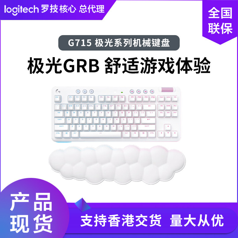 Logitech G715/G713 Aurora wireless mechanical keyboard wireless Bluetooth game electronic competition ultra-thin computer eating chicken RGB