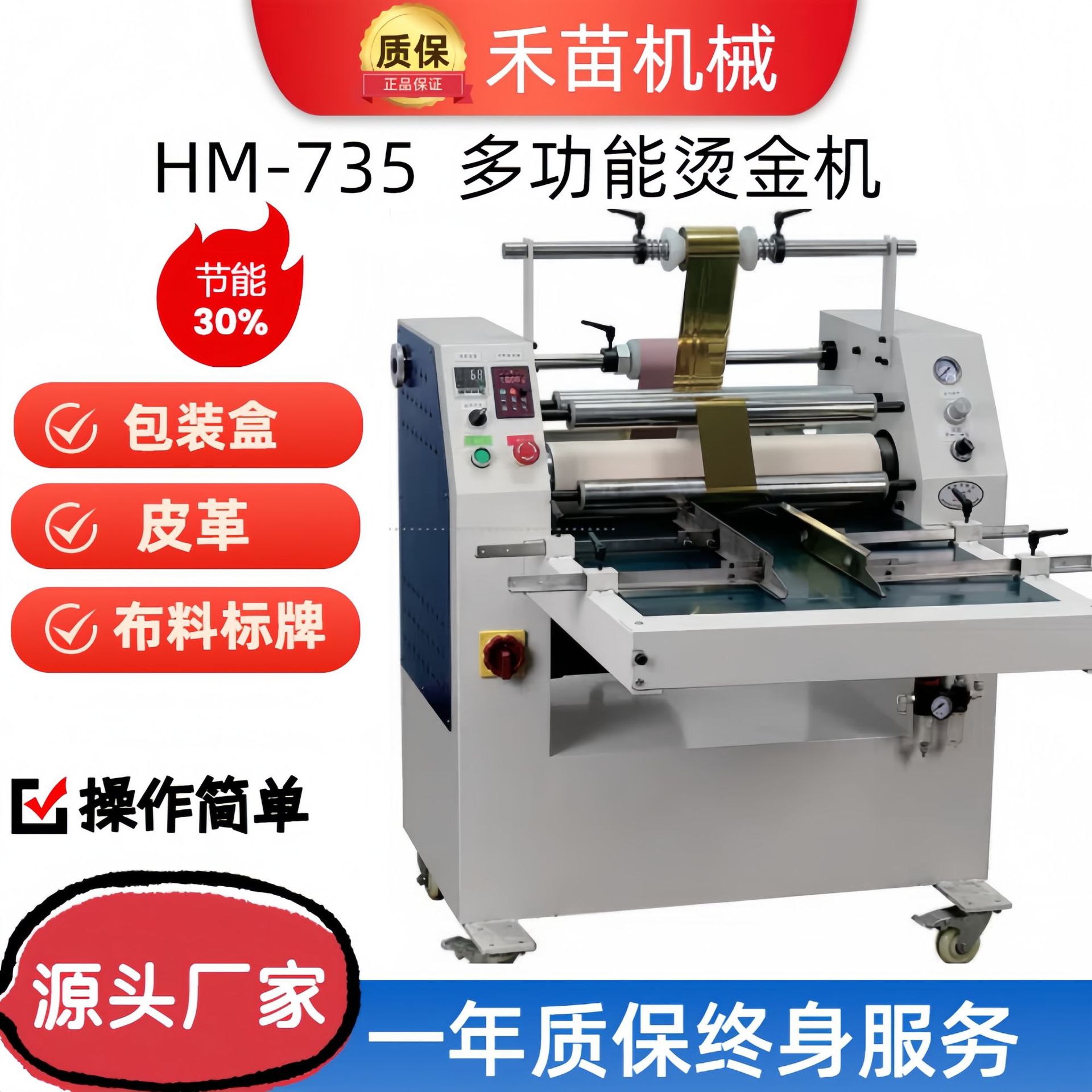 HM-735多功能烫金机烫金版节能变频无极自由调速包装盒皮革布标牌