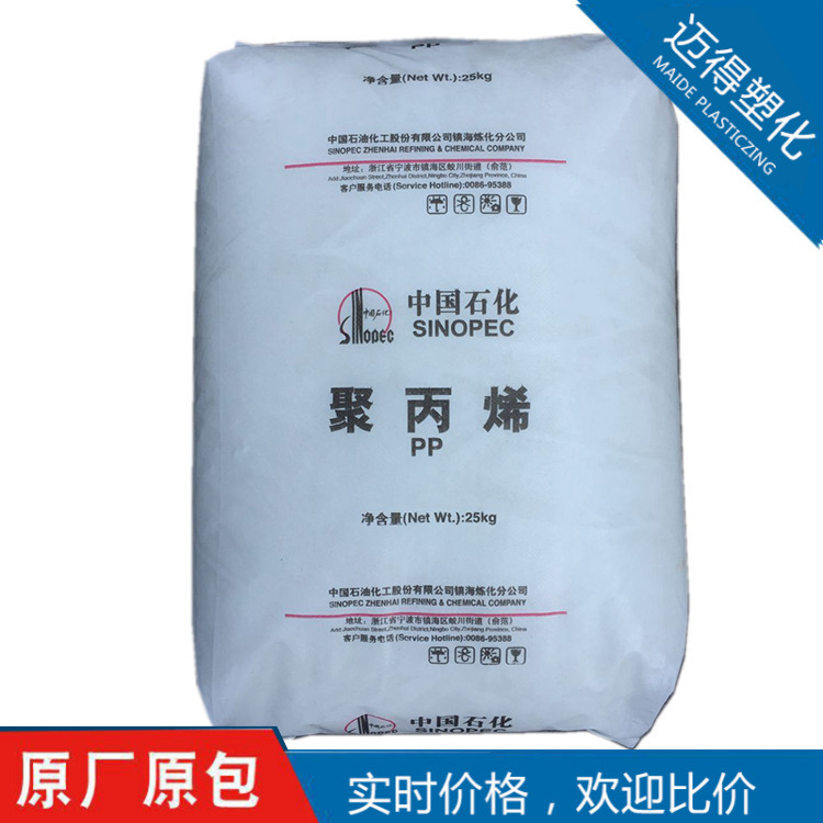 【迈得】注塑级PP/镇海炼化/F3-045导电级粉料塑胶原料