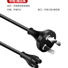 ［单拍不发］电源线，拍前联系。