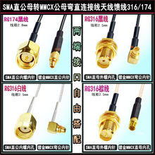 SMA/MMCX�D��174��316��1.5DS�ھ��쾀���L������ĸMMCXֱ�����L