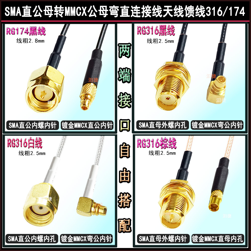 SMA/MMCX转接174线316线1.5DS黑线天线延长馈线公母MMCX直弯延长