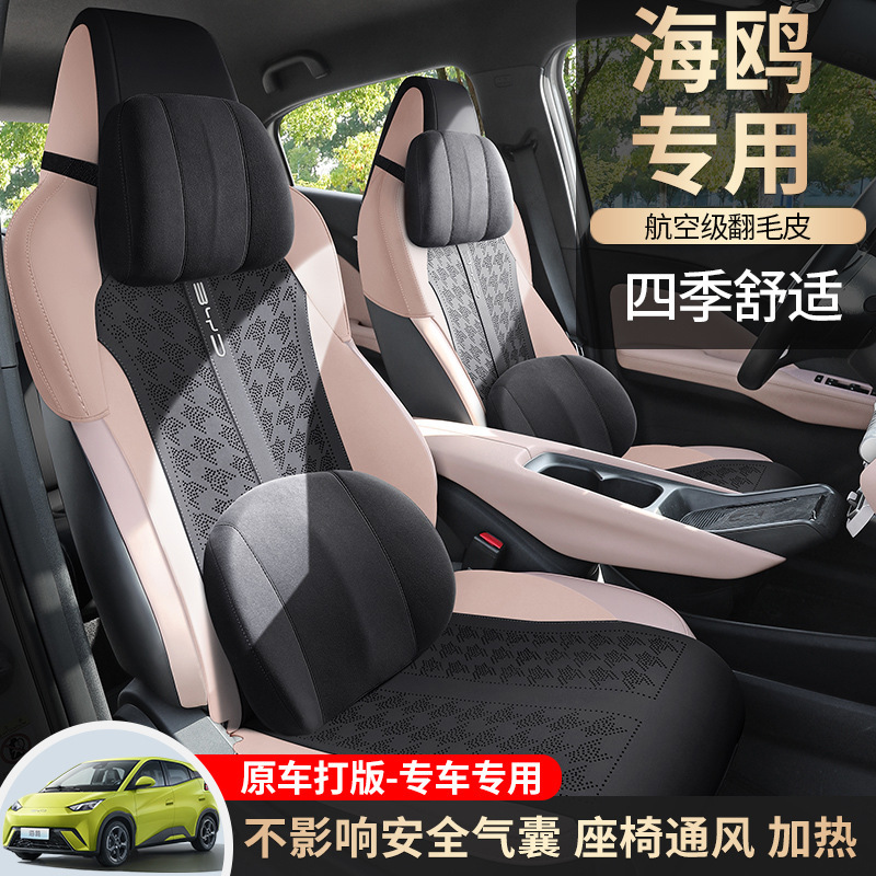 2025種類の比亜迪カモメのシートカバーの栄光版専用の座布団海欧四季通用のシートクッション25|undefined