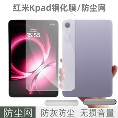 Redmi Kpad タブレット強化フィルム HD スクリーンフィルムドットドリルイーグルアイレンズフィルム金属防塵ネットステッカーに適しています