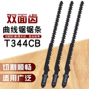 Curved Cutting Saw Soft and Hardwood Plastic Power Tool Accessory Jigsaw Blade T344Cb Double-Sided Tooth Jigsaw Blade