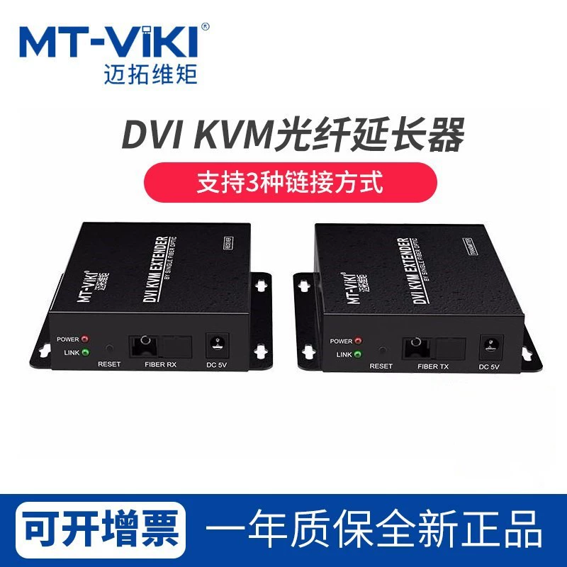 MT-DV020 KVM лёгкий машин DVI и USB проигрыватель таблица волокно ретранслятор передача несколько