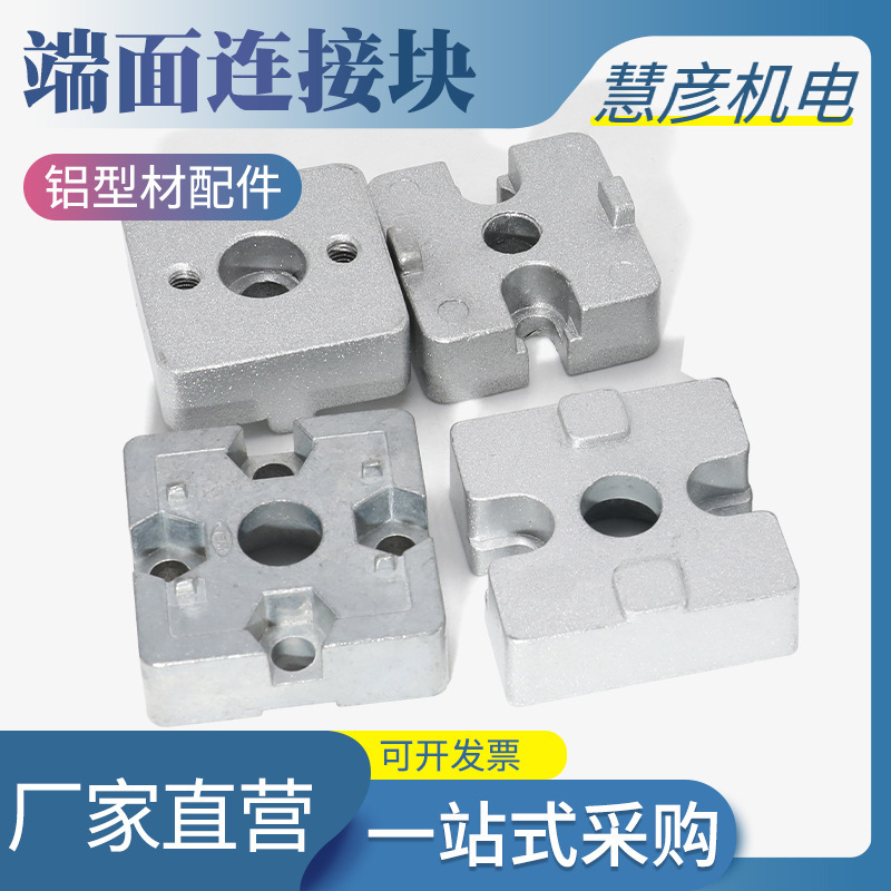 铝型材端面连接板 4545铝型材配件 45连接块轻重型端部连接垒德株