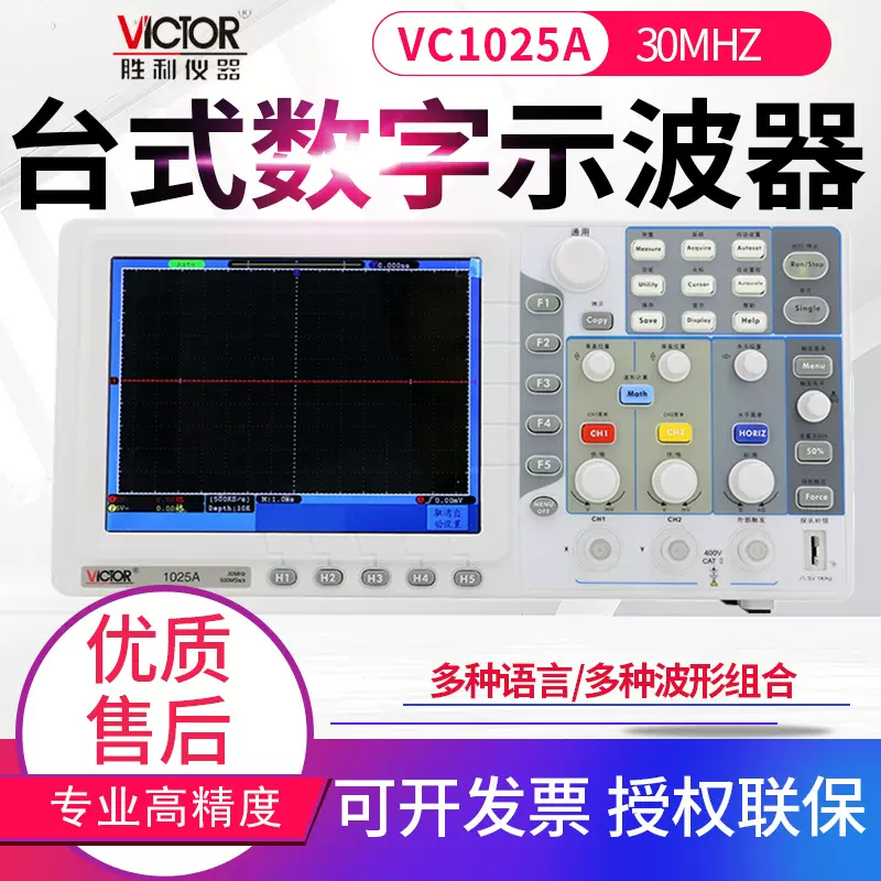 VICTOR胜利示波器VC1025A/1060A/1100AN/1200S彩色双通道示波表