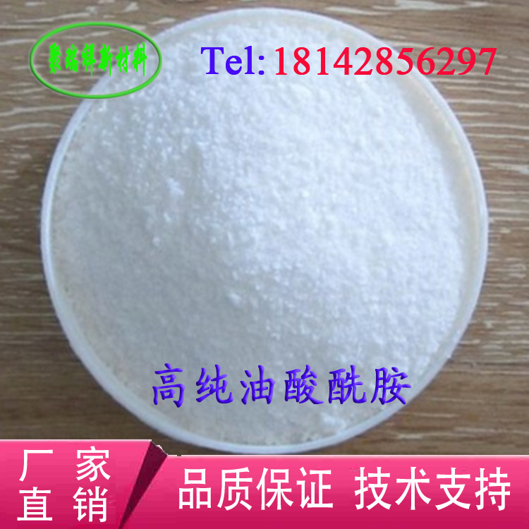 荷兰进口油酸酰胺爽滑剂 高纯度润滑剂 PE PP PVC改性外脱模剂