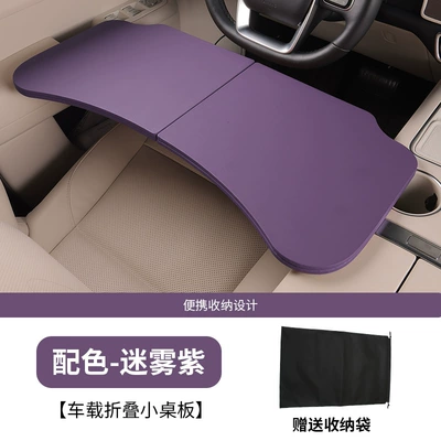 for use as an in-car dining — Car table board - solid-wood-car-folding-table-storage-bag-misty-purple