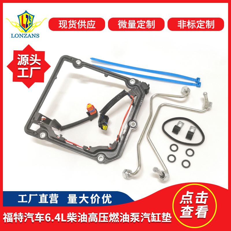 适用福特汽车6.4L柴油高压燃油泵汽缸垫8C3Z9G805B气门室盖垫配件|ru