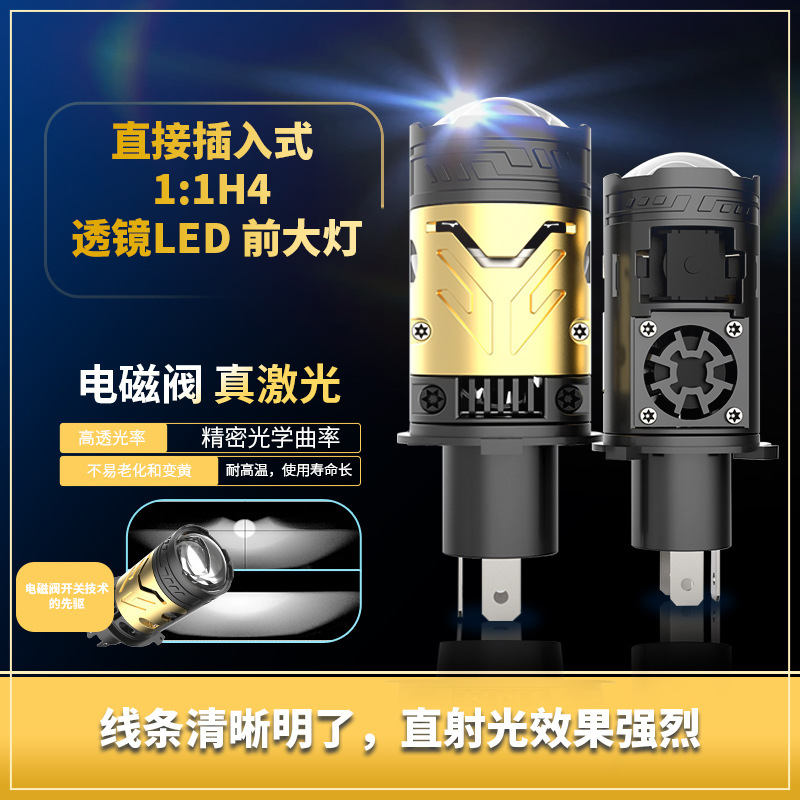 汽车LED透镜H4双光透镜大灯改装电磁阀变光远近一体激光直插大灯|undefined