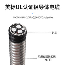 铝合金铠装低压电缆 尼龙护套阻燃电缆线 UL美标认证铝导体电缆
