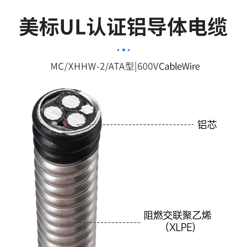 铝合金铠装低压电缆 尼龙护套阻燃电缆线 UL美标认证铝导体电缆