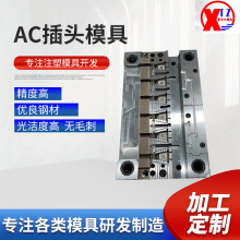 AC精密热流道数据线航空插头电源线材外壳注塑成型模具厂家加工