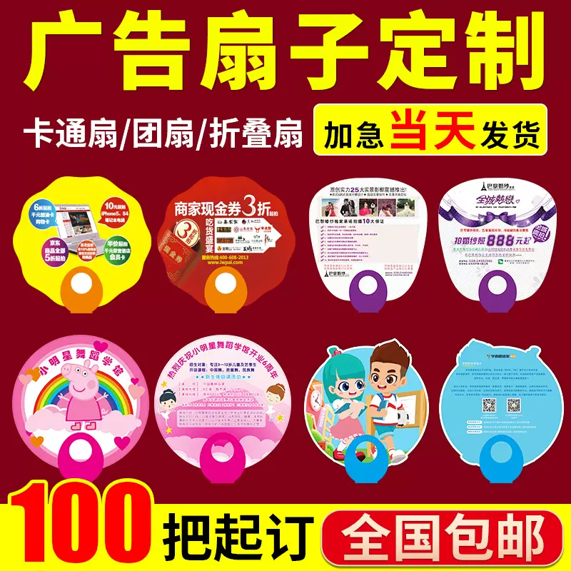广告团扇定制印刷LOGO学校招生塑料广告扇子房地产宣传O型胶扇