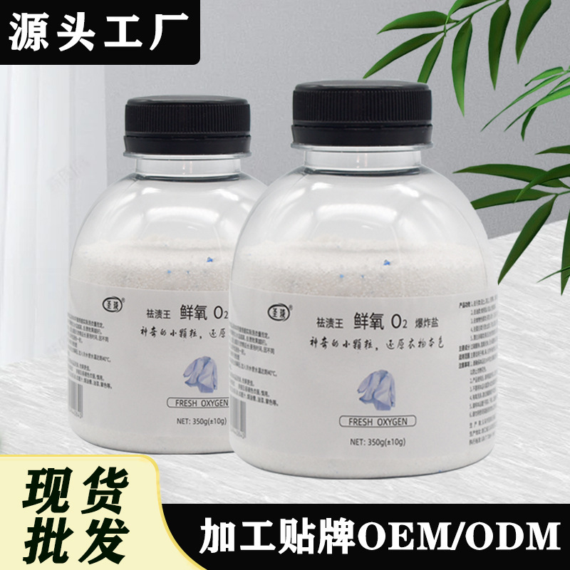 Fresh Oxygen o2 Explosive Salt Color Bleaching Powder Laundry Destaining Clothes Whitening and Yellowing Destaining All-round Demildew Destaining Clothes Color Bleaching