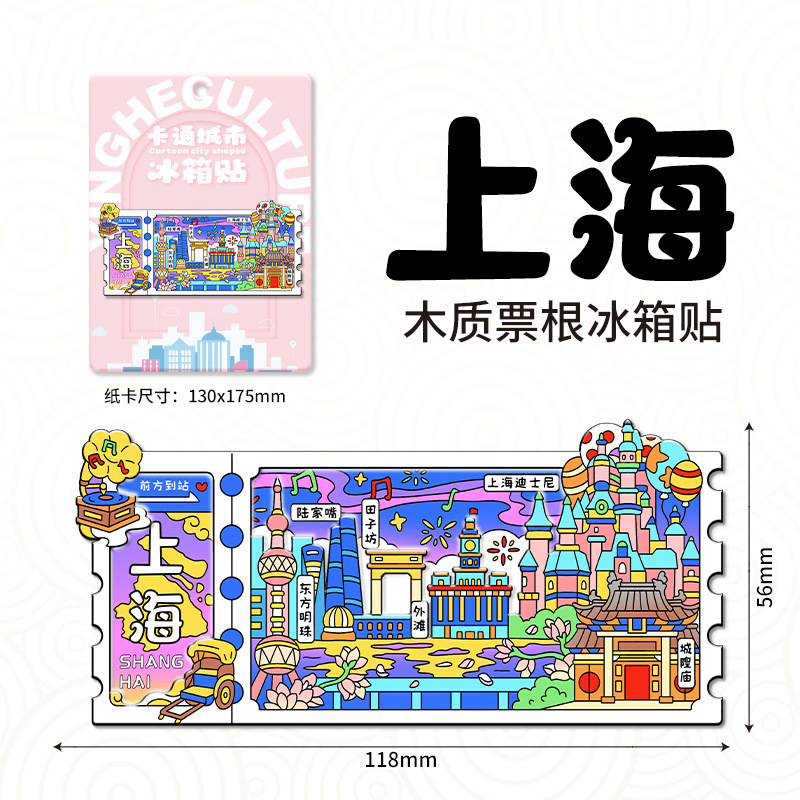 磁吸滑动金属票根文创冰箱贴城市景区纪念品地标旅游特色纪念品|undefined
