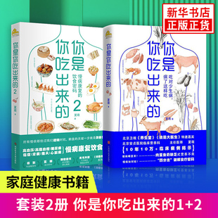 [Xinhua Bookstore Flagship Store official website] You are the 1 2 copies you ate to eat less illness