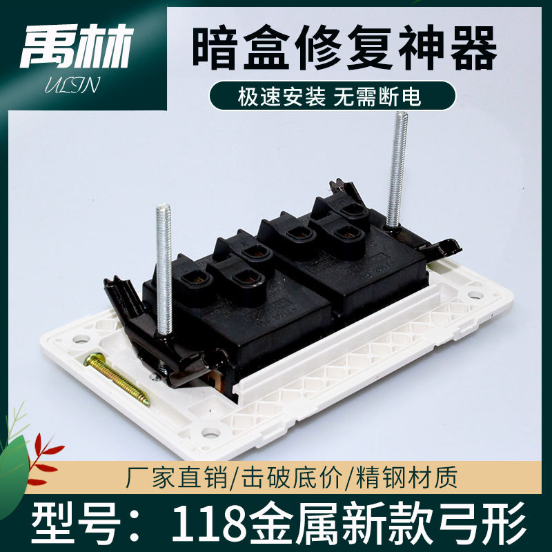 【118弓形菱形】暗盒修复器开关修复线盒通用撑杆接线盒插座