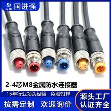 M8 防水航空插头连接器 2~4芯公母对接传感器 工业设备信号传输线