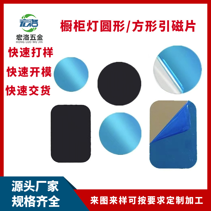 厂家手机支架配件圆形引磁片橱柜灯方形黑色磁吸铁片磁吸贴片供应