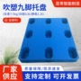 吹塑九脚加厚平面卡板