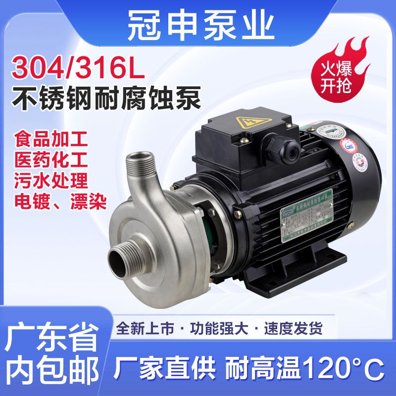 冠申泵业GLF40-13 GLF40-13A不锈钢离心泵304/316耐腐蚀酸碱泵