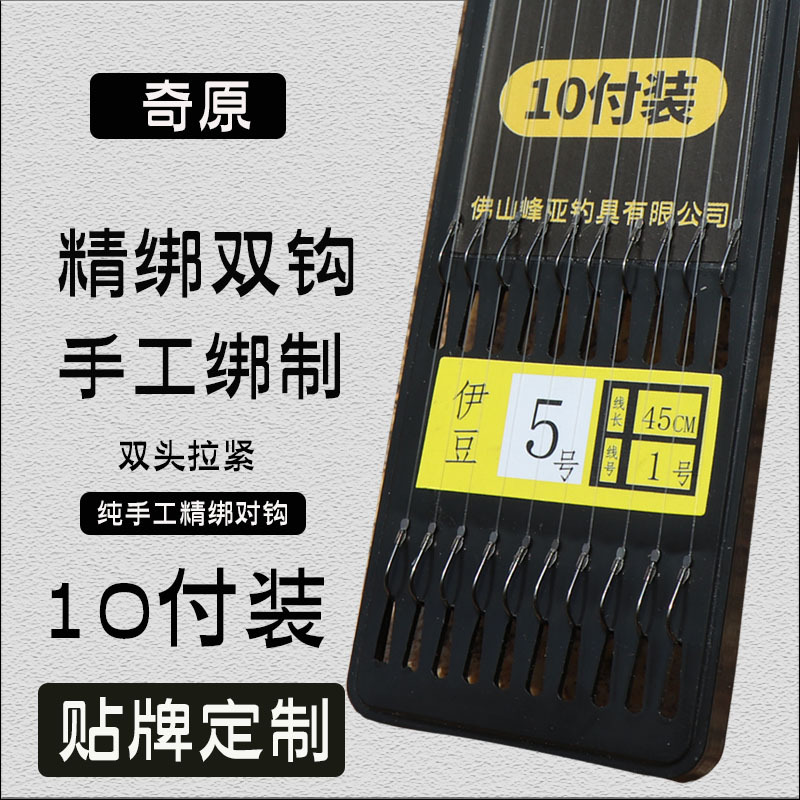 Qiyuan fábrica directa sub-línea doble gancho manga de oro Yidou nuevo Kanto producto terminado gancho producto terminado