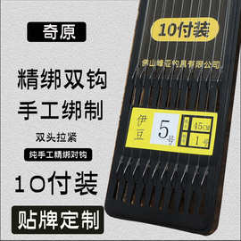 奇原厂家直销子线双钩金袖伊豆新关东成品对钩仕挂传统钓组合鱼钩