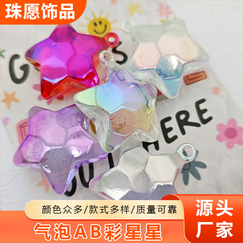马卡龙色气泡ab彩星星吊坠果冻色糖果星星挂件DIY饰品配件批发