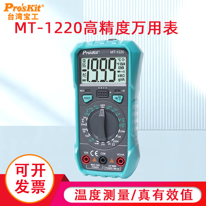台湾宝工万用表数字高精度 智能防烧维修电工便捷小型万能表