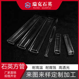 石英方管透明石英玻璃紫外半导体仪器异型管石英玻璃管极细管毛细