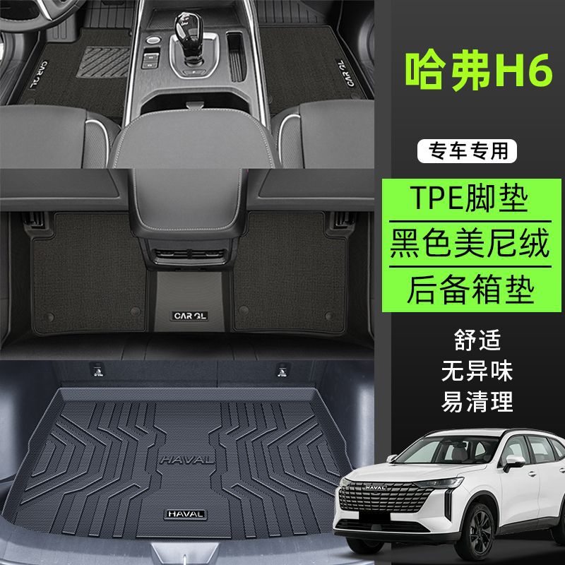Haval TPE Car Floor Mats for Haval H6 2021-2024 (Universal Foot Pad) - tpe-grain-floor-mats-meni-velvet-trunk-mat-black-2021-2024-3rd-gen-h6-high-end-custom