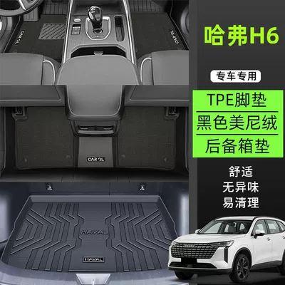 Suitable for Haver H6 Foot Pad TPE Car Foot Pad Encloses 24 Harvard H6 National Tide Edition Third Generation Foot Pad 22 New (Universal Foot Pad) - tpe-rice-grain-foot-pads-meni-velvet-trunk-mat-black-21-24-third-generation-h6-high-end-customization