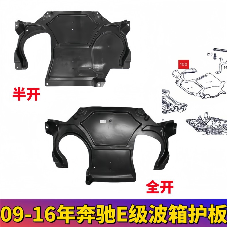 Mercedes-Benz E-Class W212 Gearbox Lower Guard Plate, Suitable for E300 Chassis Protection Plate from 2009-2016, E200 Transmission