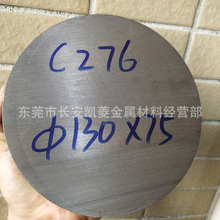 C-276哈氏合金圆钢  现货HastelloyC276镍基合金棒材 c276钢棒