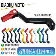 越野摩托车配件NC250挂挡杆变档杆适用华洋T6波速尔歼5克维思卒玛