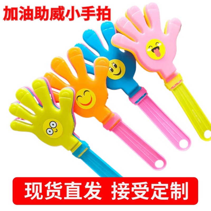 大号手拍发光拍手器28CM塑料手掌拍拍手加厚笑脸助威道具印刷logo|undefined