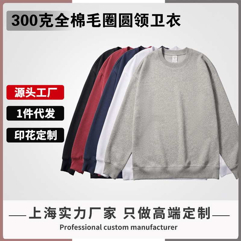 New Spring and Autumn Pure Cotton 300g Terry Round Neck Sweatshirt for Men, Solid Color Trendy Brand Loose Fit Printed Custom Jacket