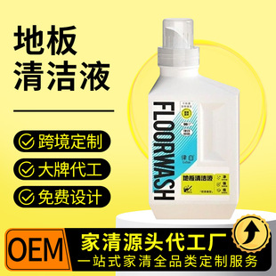 Floor Cleaner Custom Mopping Special Cleaning Liquid Oem No Watermark Floor Cleaning Liquid Oem Processing Oem