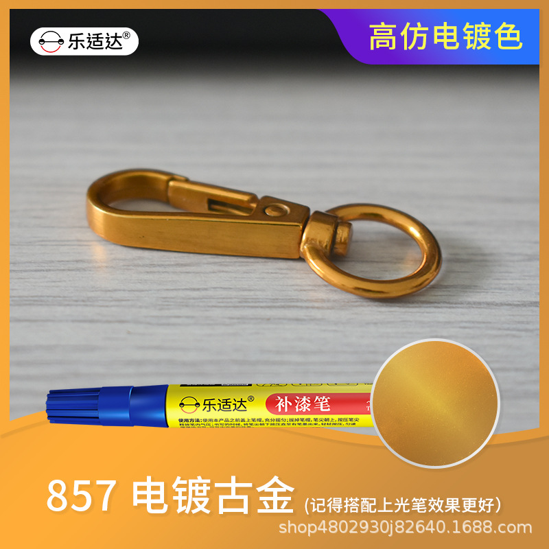 857 電鍍古金
